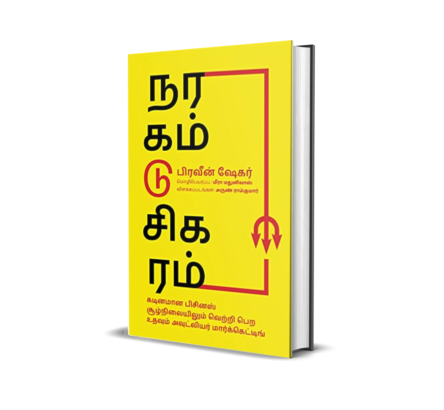 Naragam to Sigaram